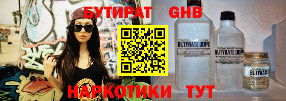 Бутират бутик Лосино-Петровский
