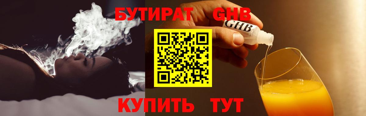 Бутират  Бутират оксибутират  Вход с VPN  Лосино-Петровский 
