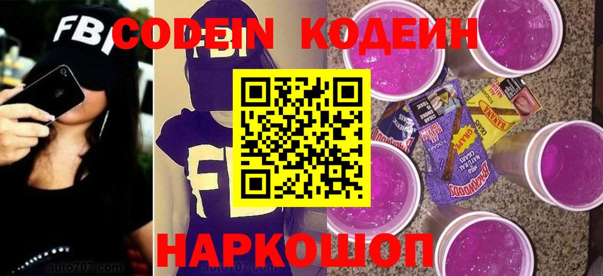 Кодеиновый сироп Lean напиток Lean (лин)  Вход с VPN  Лосино-Петровский 