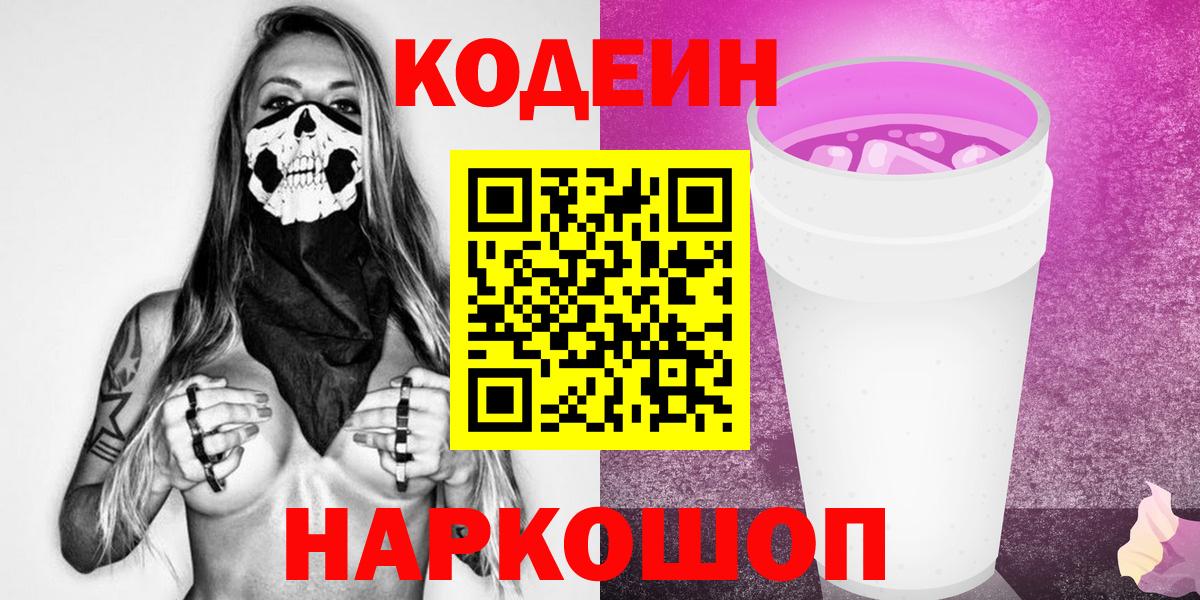 Кодеиновый сироп Lean напиток Lean (лин) Лосино-Петровский