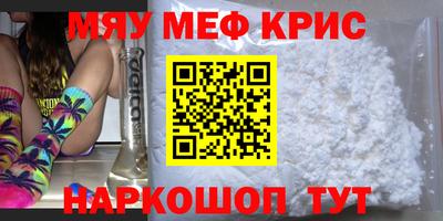мяу мяу кристалл Ипатово