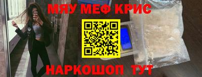 мяу мяу кристалл Ипатово
