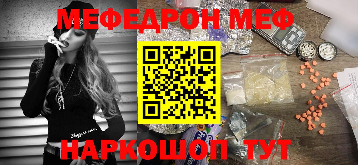 Меф мяу мяу  Лосино-Петровский